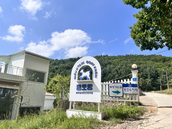  몽토랑 산양목장 