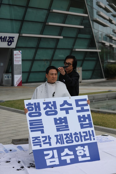              국회는 세종시민의 염원을 더 이상 모욕하지 마십시오.