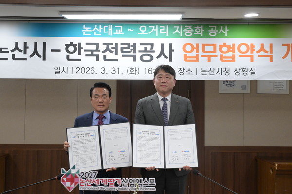 논산시-한전 협약 체결… 원도심 경관·상권 동시 살린다